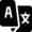 多国言語対応 多国言語対応